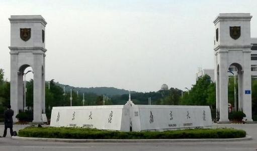 南京大學