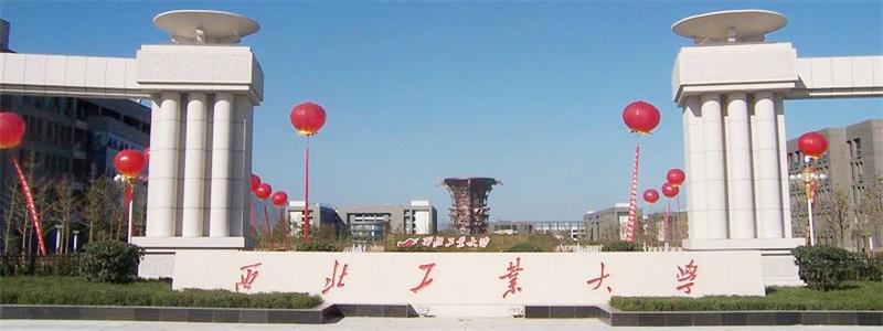 西北工業(yè)大學